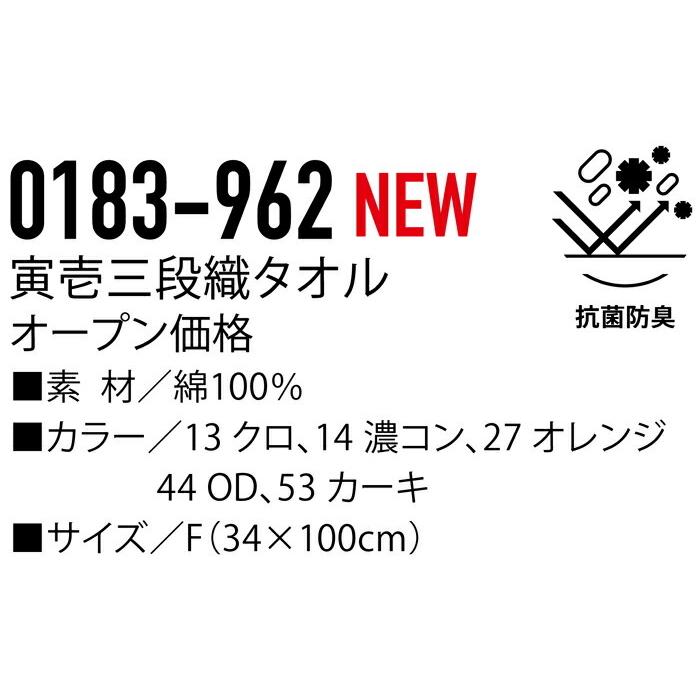 寅壱三段織タオル 綿100％ 0183-962｜1up｜02