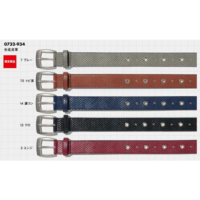 作業服 寅壱 作業着 0732-934 寅壱柄ベルト フリーサイズ | 寅壱 | 09