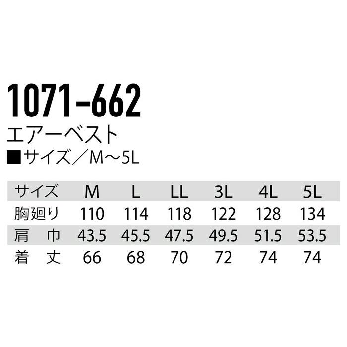 寅壱 M-5L 空調服 作業服 1071-662 フルハーネス対応 エアーベスト (夏
