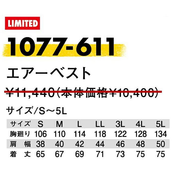S-5L  作業服 寅壱 作業着 1077-611 エアーベスト  (レギュラーフィット 春夏)(大きいサイズも同価格) | 寅壱 | 02