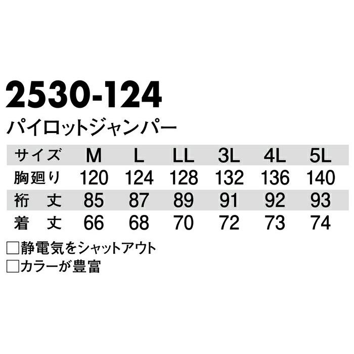 作業服 寅壱 防寒着 2530-124 パイロットジャンパー (防寒服)(大きいサイズも同価格) | 寅壱 | 02