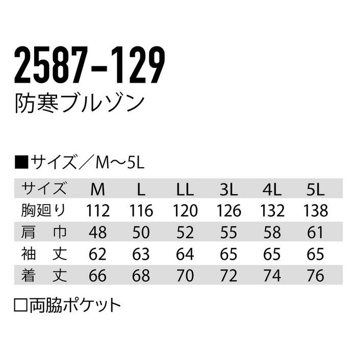 M-5L 作業服 寅壱 防寒着 2587-129 防寒ブルゾン (防寒服)(大きいサイズも同価格) | 寅壱 | 02
