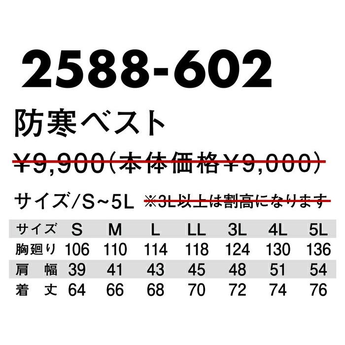 S-5L 作業服 寅壱 防寒着 2588-602 軽撥水 防寒ベスト (秋冬 新作) | 寅壱 | 02