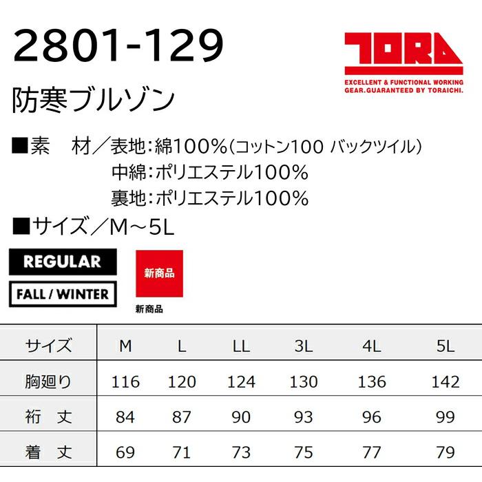 M-5L 作業服 寅壱 作業着 2801-129 防寒ブルゾン (レギュラーフィット 秋冬)(大きいサイズも同価格) | 寅壱 | 02