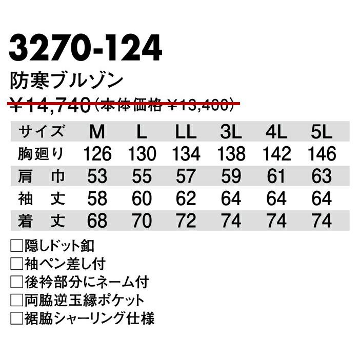 M-5L 作業服 寅壱 防寒着 3270-124 防寒ブルゾン (防寒服)(大きいサイズも同価格) | 寅壱 | 05