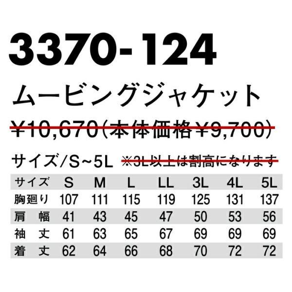 S-5L 作業服 寅壱 防寒着 3370-124 ムービングジャケット (秋冬 新作)(大きいサイズも同価格) | 寅壱 | 02