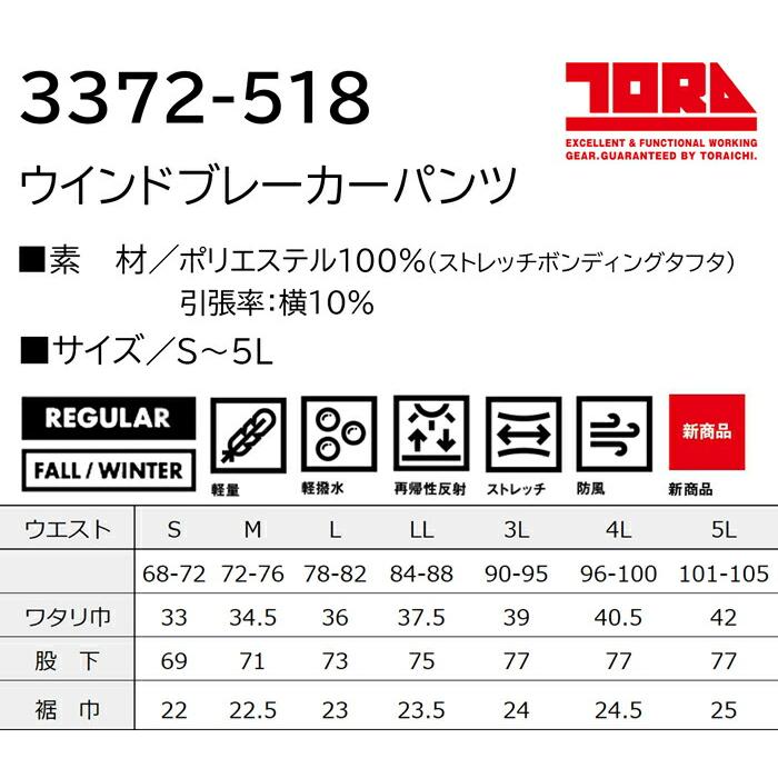 S(68-72)-5L(101-105) 作業服 寅壱 作業着 3372-518 ウインドブレーカーパンツ (レギュラーフィット 秋冬)(大きいサイズも同価格) | 寅壱 | 02