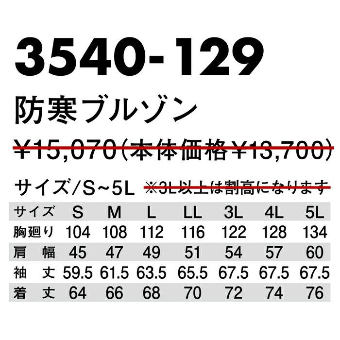 S-5L 作業服 寅壱 防寒着 3540-129 防寒ブルゾン (秋冬 新作) | 寅壱 | 04