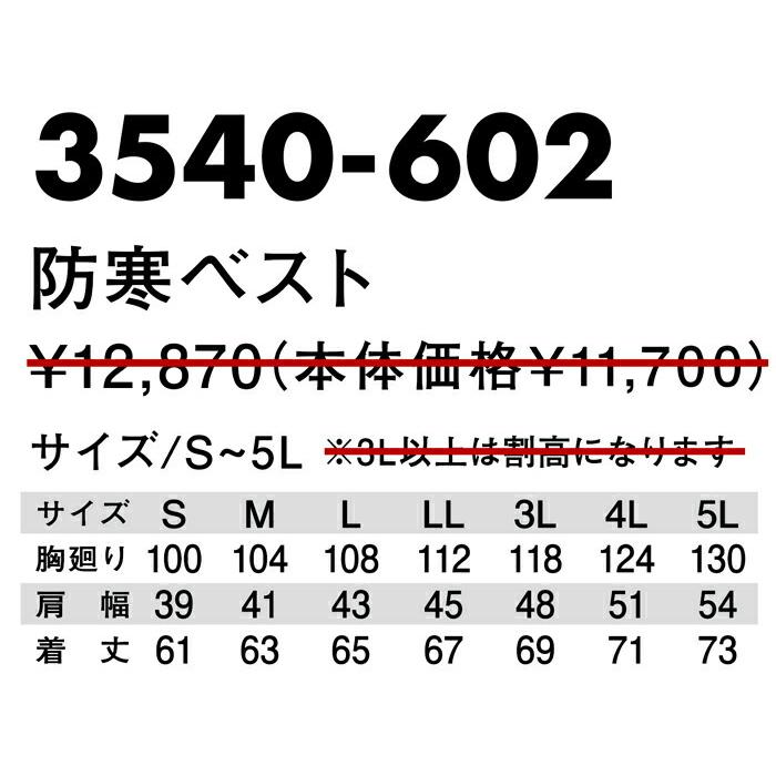 S-5L 作業服 寅壱 防寒着 3540-602 防寒ベスト (秋冬 新作) | 寅壱 | 02