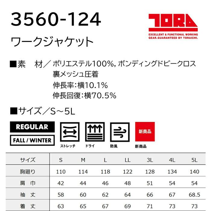 S-5L 作業服 寅壱 作業着 3560-124 ワークジャケット(レギュラーフィット) | 寅壱 | 02