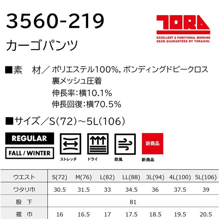 S(72)-5L(106) 作業服 寅壱 作業着 3560-219 カーゴパンツ  (レギュラーフィット) | 寅壱 | 02