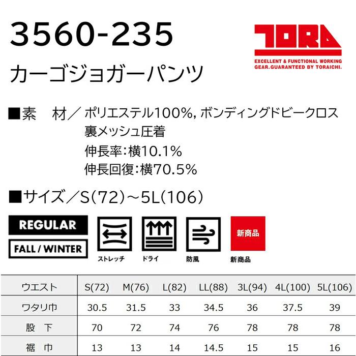 S(72)-5L(106) 作業服 寅壱 作業着 3560-235 カーゴジョガーパンツ  (レギュラーフィット) | 寅壱 | 02
