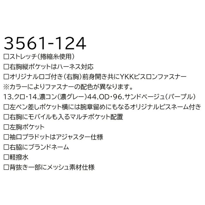 S-5L 作業服 寅壱 作業着 3561-124 ワークジャケット (春夏)(大きいサイズも同価格) | 寅壱 | 01