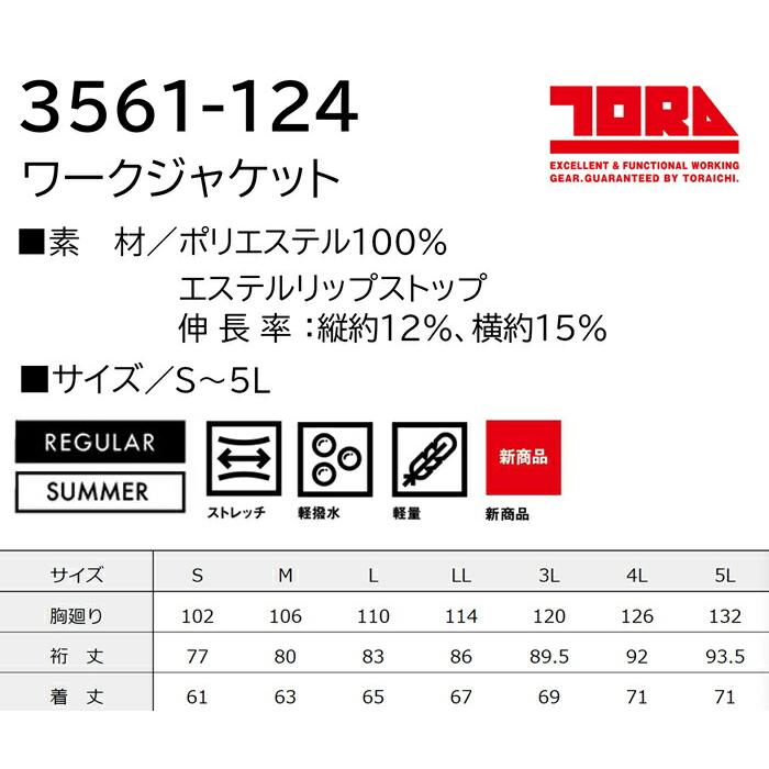 S-5L 作業服 寅壱 作業着 3561-124 ワークジャケット (春夏)(大きいサイズも同価格) | 寅壱 | 02