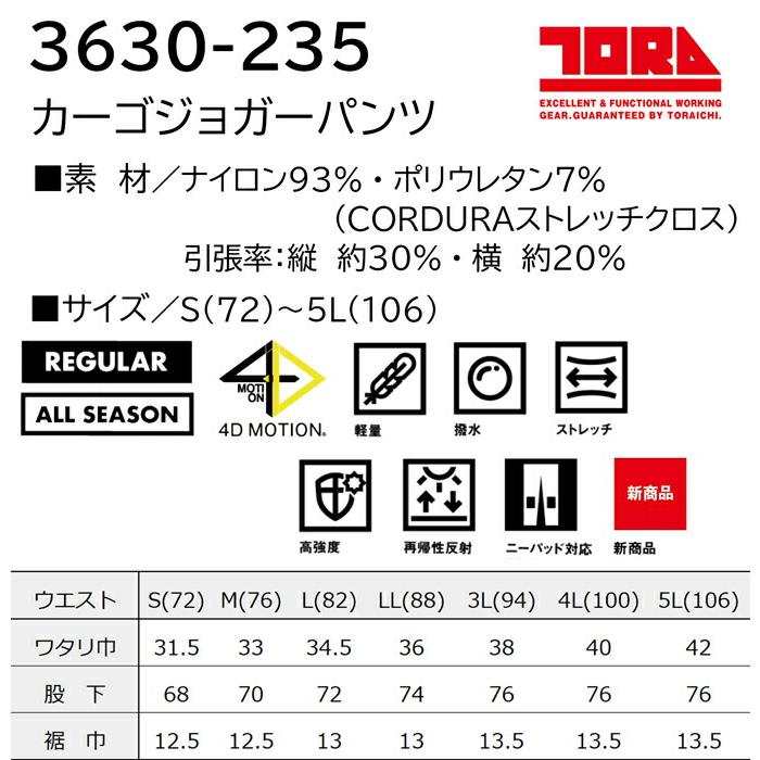 S(72)-5L(106) 作業服 寅壱 作業着 3630-235 カーゴジョガーパンツ (レギュラーフィット 年間)(大きいサイズも同価格) | 寅壱 | 02