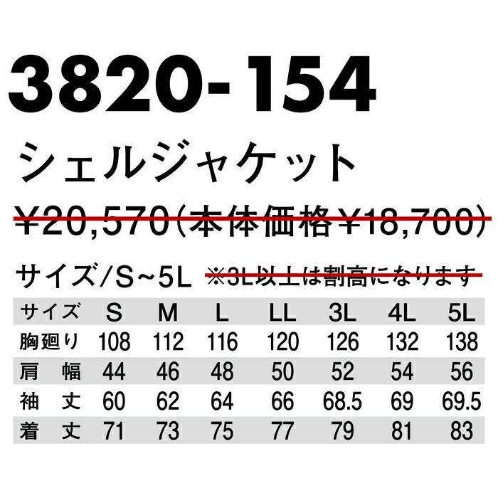 S-5L 作業服 寅壱 防寒着 3820-154 シェルジャケット (秋冬 新作) | 寅壱 | 02