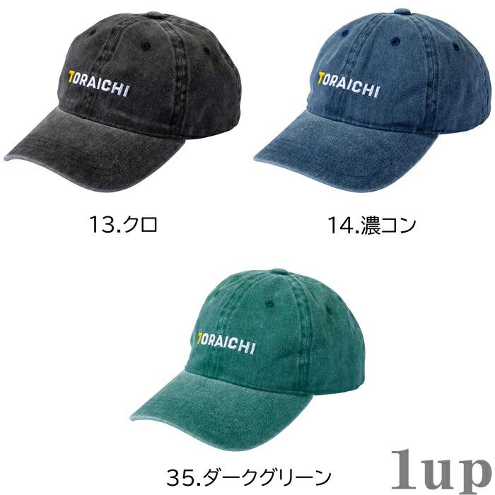 作業服 寅壱 作業着 4815-912 ベースボールキャップ フリーサイズ | 寅壱 | 03