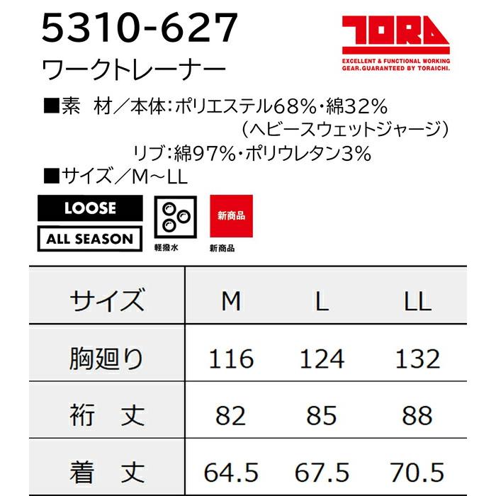 M-XL 作業服 寅壱 作業着 5310-627 ワークトレーナー (ルーズシルエット 年間)(大きいサイズも同価格) | 寅壱 | 02