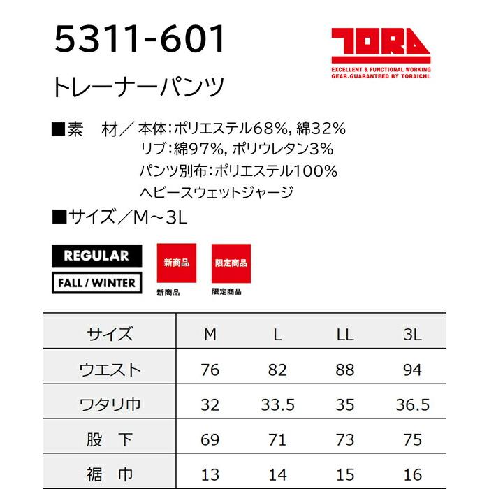 M-XL 作業服 寅壱 作業着 5311-601 トレーナーパンツ (ルーズシルエット 年間)(大きいサイズも同価格) | 寅壱 | 02