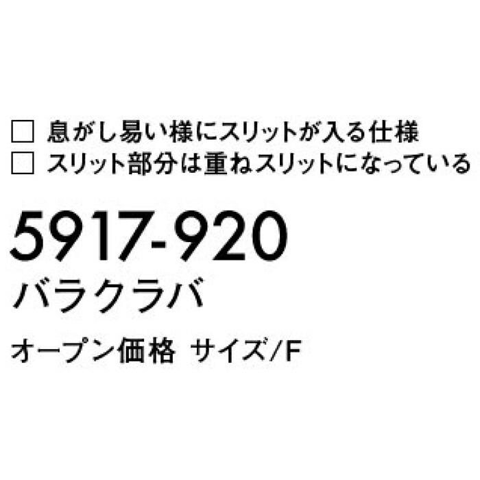 作業服 寅壱 作業着 5917-920 バラクラバ (春夏) | 寅壱 | 01