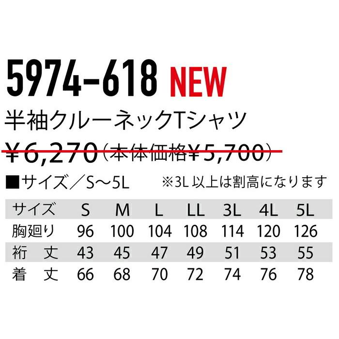S-5L 作業服 寅壱 作業着 5974-618 半袖クルーネックTシャツ (春夏用)(大きいサイズも同価格) | 寅壱 | 02