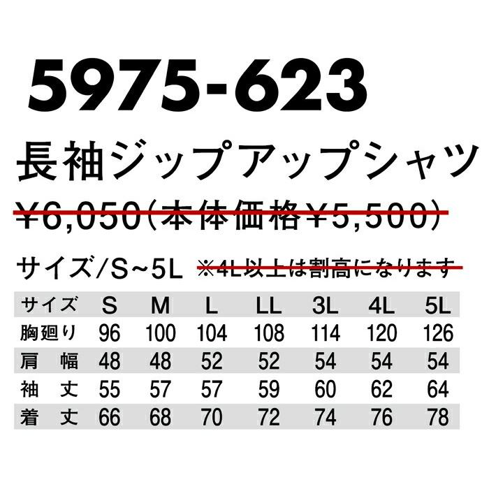 S-5L 作業服 寅壱 作業着 5975-623 長袖ジップアップシャツ (年間 新作) | 寅壱 | 02