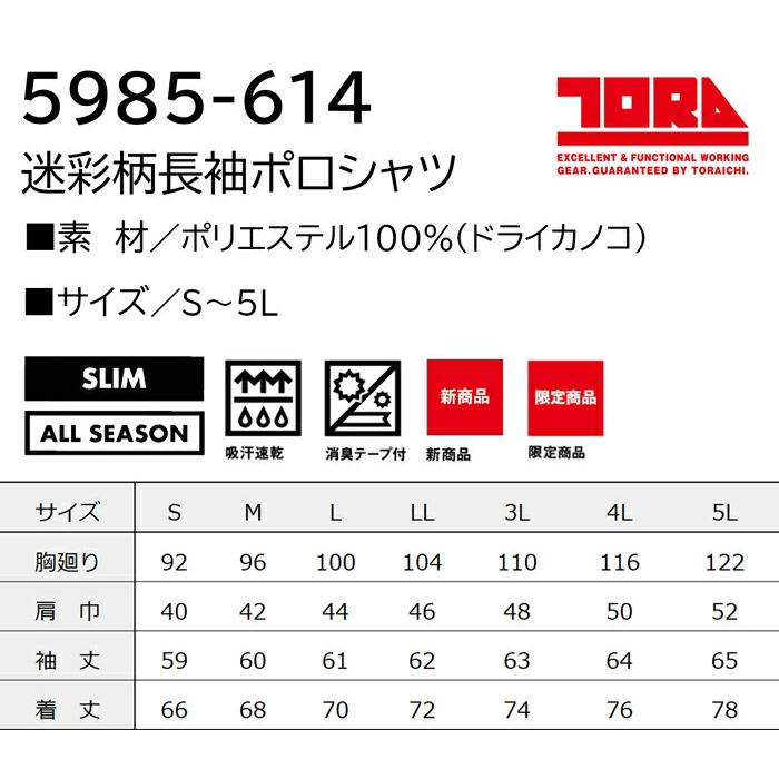 S-5L 作業服 寅壱 作業着 5985-614 迷彩柄長袖ポロシャツ (スリムフィット 年間)(大きいサイズも同価格) | 寅壱 | 02