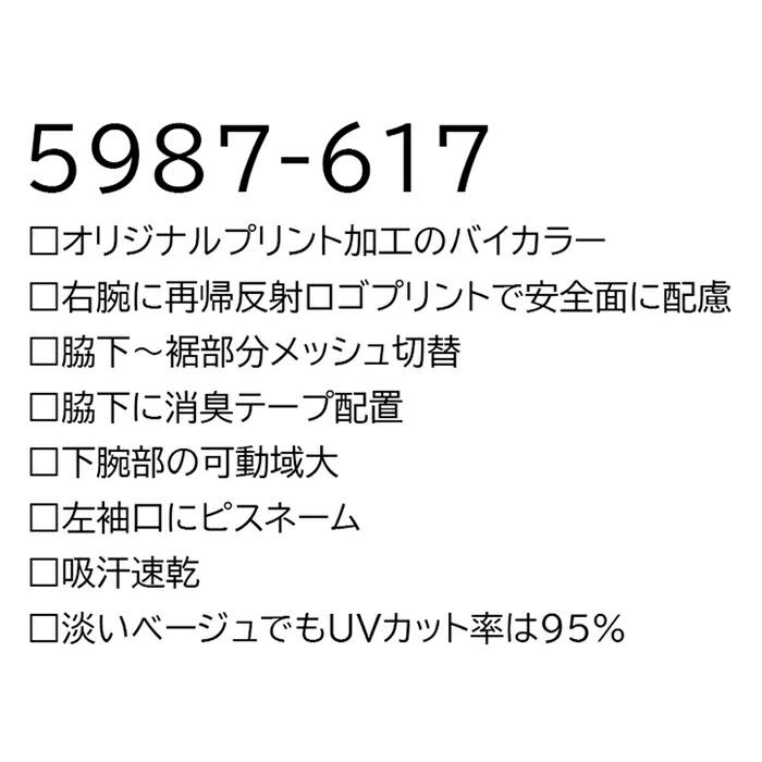 S-3L  作業服 寅壱 作業着 5987-617 長袖クルーネックTシャツ  (レギュラーフィット 春夏)(大きいサイズも同価格) | 寅壱 | 01