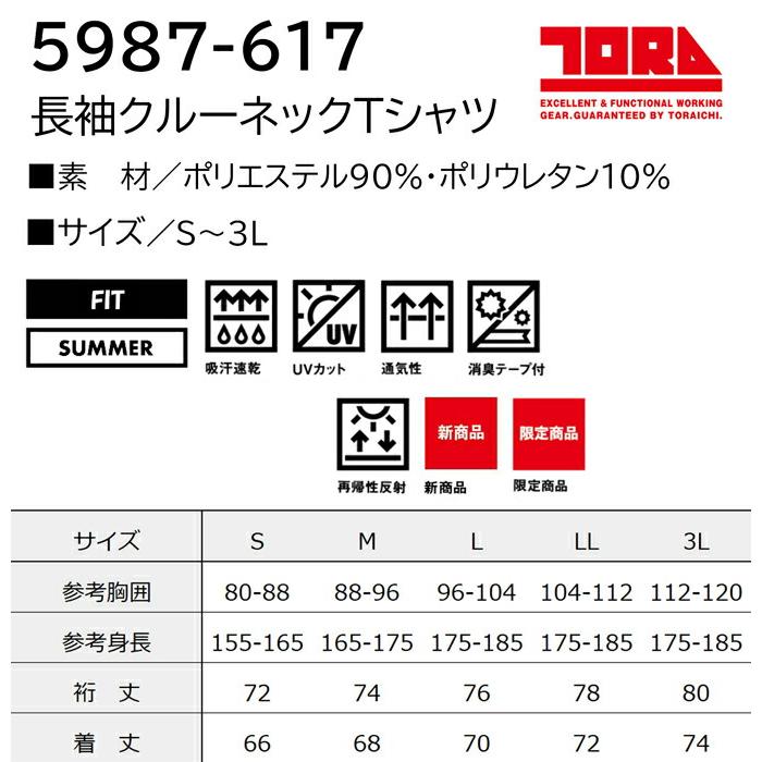S-3L  作業服 寅壱 作業着 5987-617 長袖クルーネックTシャツ  (レギュラーフィット 春夏)(大きいサイズも同価格) | 寅壱 | 02