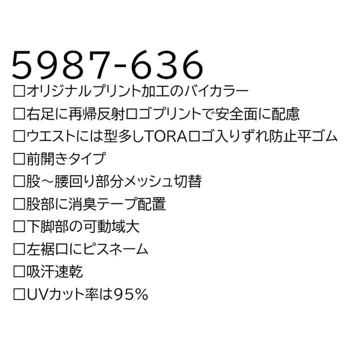 S-3L 作業服 寅壱 作業着 5987-636 ロングタイツ (春夏 レギュラーフィット)(大きいサイズも同価格) | 寅壱 | 01