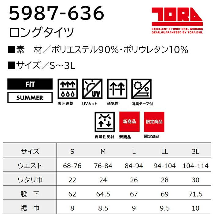 S-3L 作業服 寅壱 作業着 5987-636 ロングタイツ (春夏 レギュラーフィット)(大きいサイズも同価格) | 寅壱 | 02