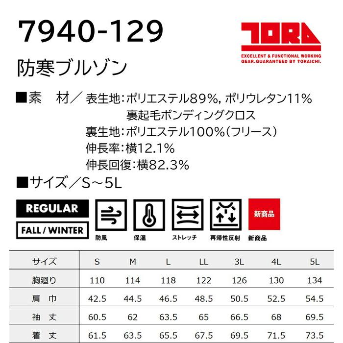 S-5L 作業服 寅壱 防寒着 7940-129 防寒ブルゾン (軽防寒)(大きいサイズも同価格) | 寅壱 | 02