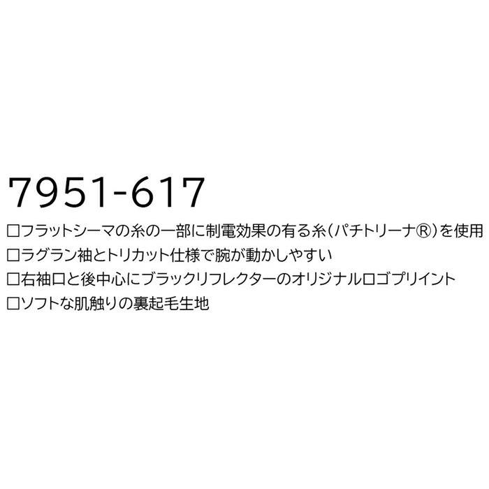 S-3L 作業服 寅壱 作業着 7951-617 長袖クルーネックTシャツ (レギュラーフィット 秋冬)(大きいサイズも同価格) | 寅壱 | 01
