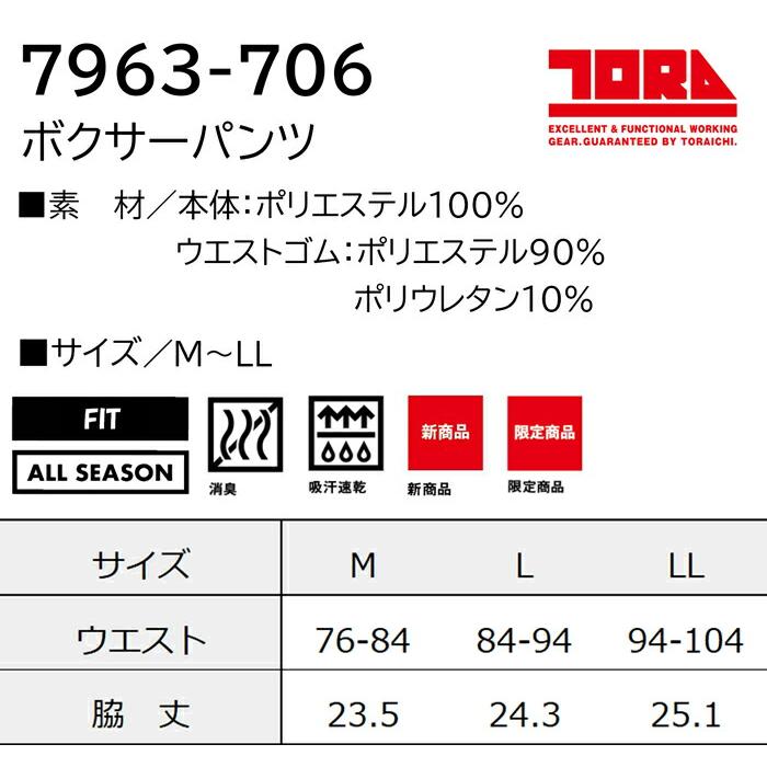 M-LL 作業服 寅壱 作業着 7963-706 ボクサーパンツ | 寅壱 | 02
