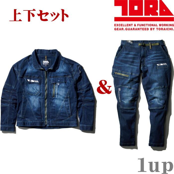 寅壱 上下 デニム 作業服 作業着 ストレッチ デニム 04.コン 上下セット 8830-124 ブルゾン ＆ 8830-720 トラスタイルパンツ  : 8830124-8830720 : ワンナップ Yahoo!店 - 通販 - Yahoo!ショッピング