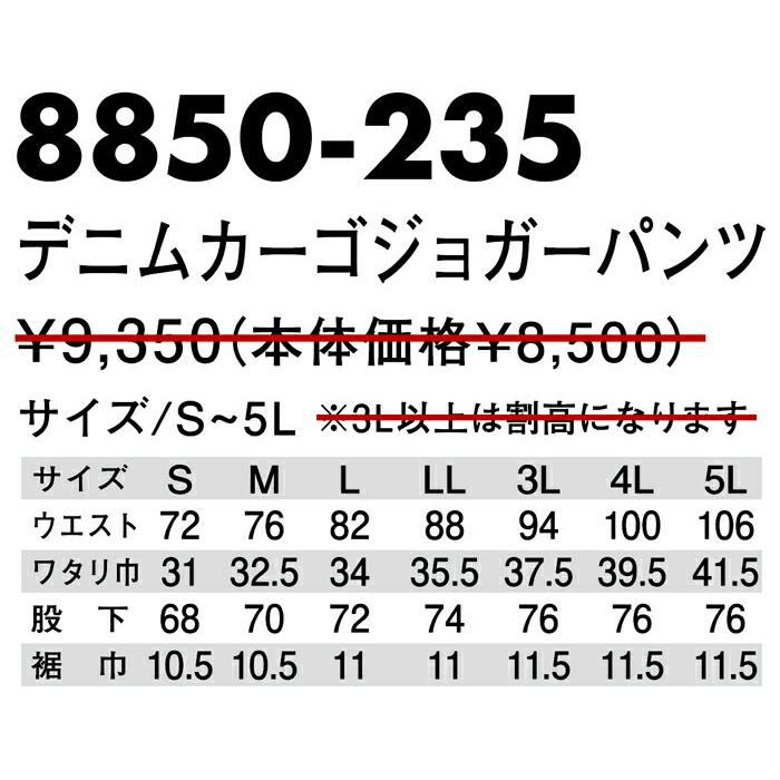 S-5L 作業服 寅壱 作業着 8850-235 デニムカーゴジョガーパンツ (年間 レギュラーフット) | 寅壱 | 02