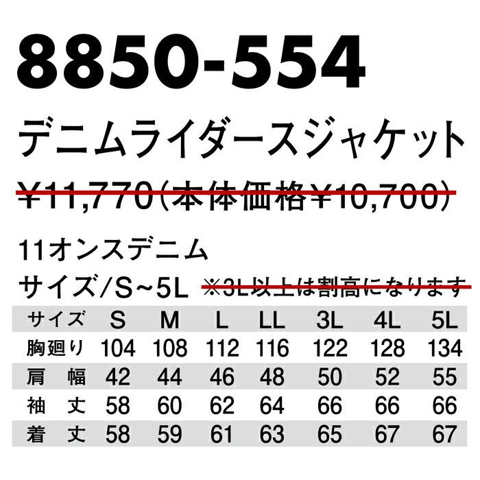 S-5L 作業服 寅壱 作業着 8850-554 デニムライダースジャケット (年間 レギュラーフィット) | 寅壱 | 02