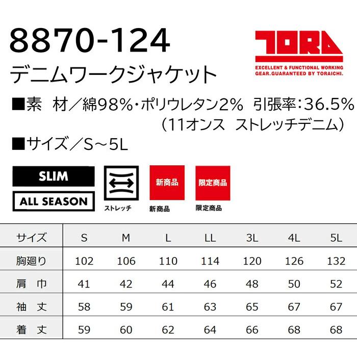S-5L 作業服 寅壱 作業着 8870-124 デニムワークジャケット (スリムフィット 年間)(大きいサイズも同価格) | 寅壱 | 02