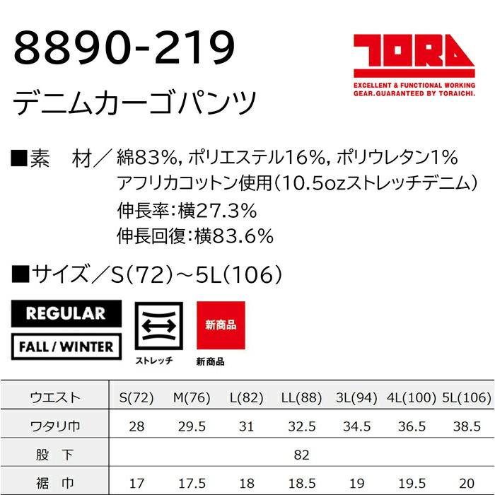 寅壱 新作 秋冬用 上下 デニム 作業服 作業着 ストレッチ デニム 04