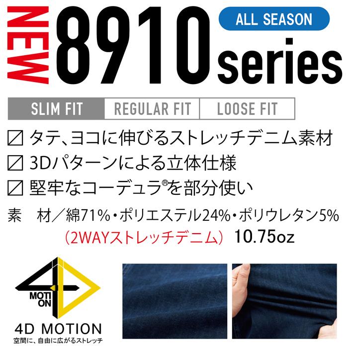 寅壱　上下　デニム　ストレッチ　8910-124　8910-235　作業服　長袖ブルゾン　04.コン　上下セット　作業着　デニム　＆　カーゴジョガーパンツ