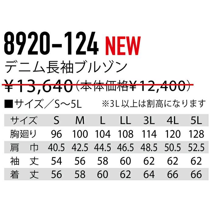S-5L 作業服 寅壱 作業着 8920-124 デニム 長袖ブルゾン(年間)(大きいサイズも同価格) | 寅壱 | 02