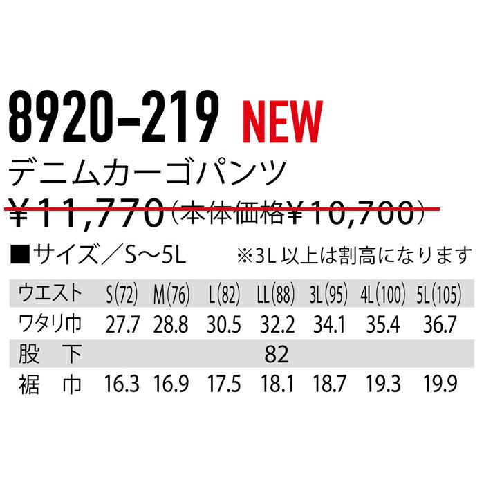 S-5L 作業服 寅壱 作業着 8920-219 デニムカーゴパンツ (作業ズボン 年間)(大きいサイズも同価格) | 寅壱 | 02