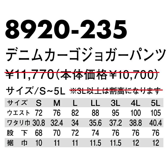 S-5L 作業服 寅壱 作業着 8920-235 デニムカーゴジョガーパンツ (年間 レギュラーフット) | 寅壱 | 02