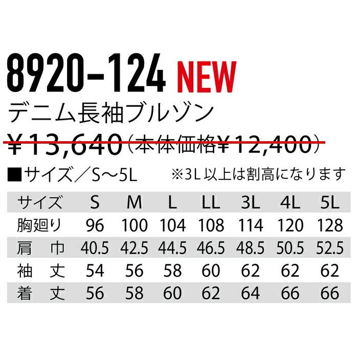 寅壱 上下 デニム 作業服 作業着 横ストレッチ デニム 04.コン 上下