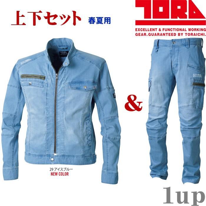寅壱 春夏用 上下 デニム 作業服 作業着 ストレッチ 29.アイス 寅壱 春夏用 上下 デニム 作業服 作業着 ストレッチ 29.アイス
