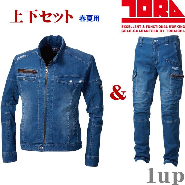 寅壱　春夏用　上下　デニム　8970-219　＆　8970-554　04.コン　カーゴパンツ　作業服　上下セット　作業着　ストレッチ　デニム　ライダースジャケット