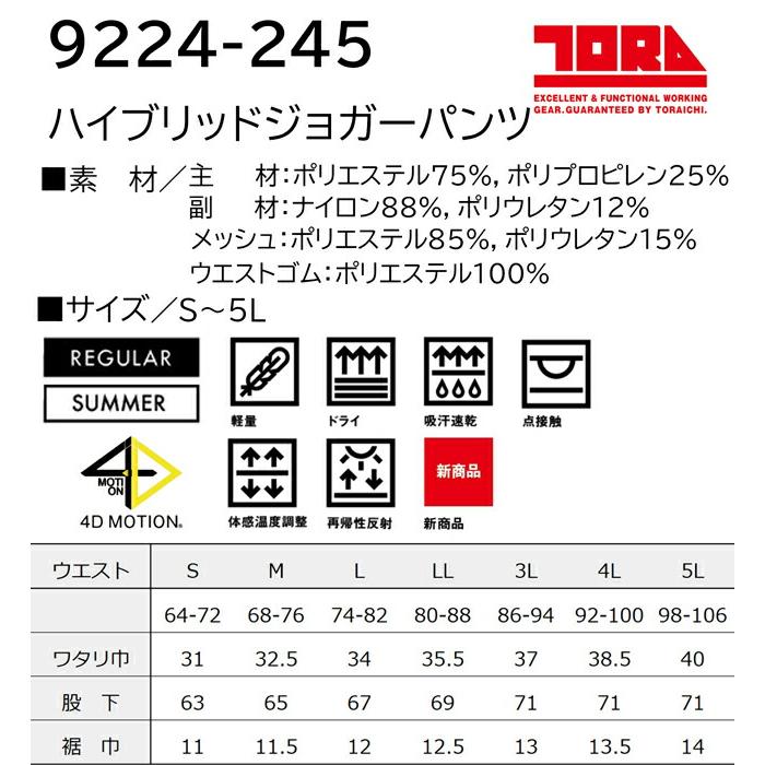 S-5L 作業服 寅壱 作業着 9224-245 ハイブリッドジョガーパンツ (春夏 レギュラーフィット)(大きいサイズも同価格) | 寅壱 | 02