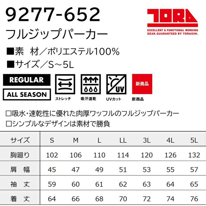 S-5L 作業服 寅壱 作業着 9277-652 フルジップパーカー (年間)(大きいサイズも同価格) | 寅壱 | 02