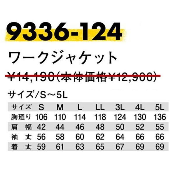 S-5L  作業服 寅壱 作業着 9336-124 ワークジャケット  (レギュラーフィット 年間)(大きいサイズも同価格) | 寅壱 | 02