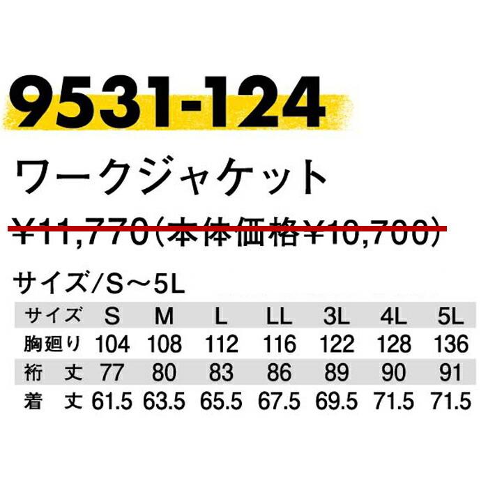 S-5L  作業服 寅壱 作業着 9531-124 ワークジャケット  (レギュラーフィット 春夏)(大きいサイズも同価格) | 寅壱 | 02
